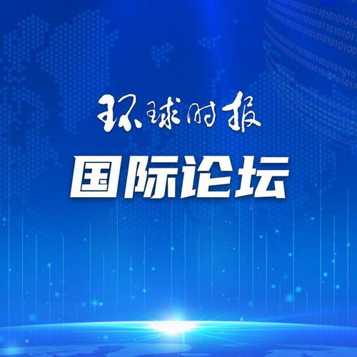 警惕欧盟借第三方干预制造摩擦，维护量子计算技术服务的自主发展